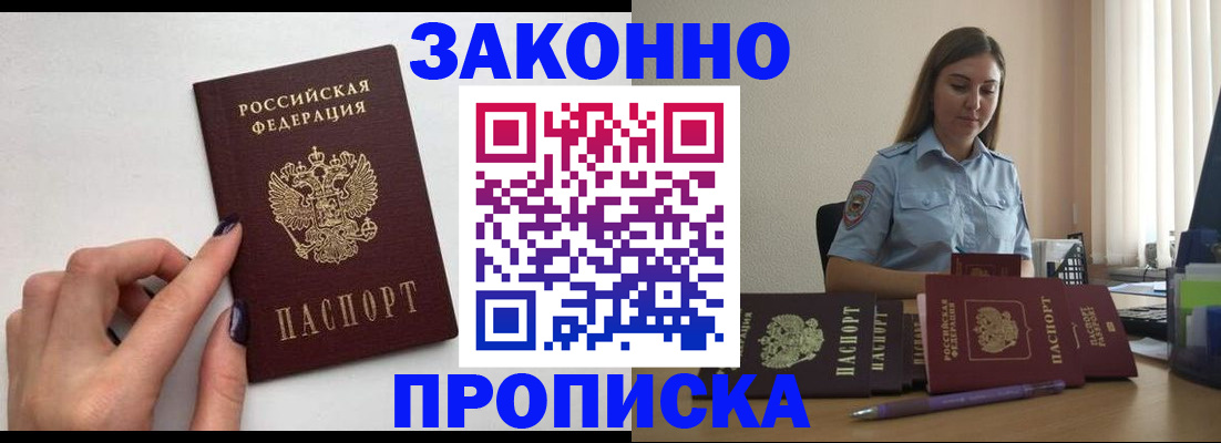 прописка для школы в Кяхте