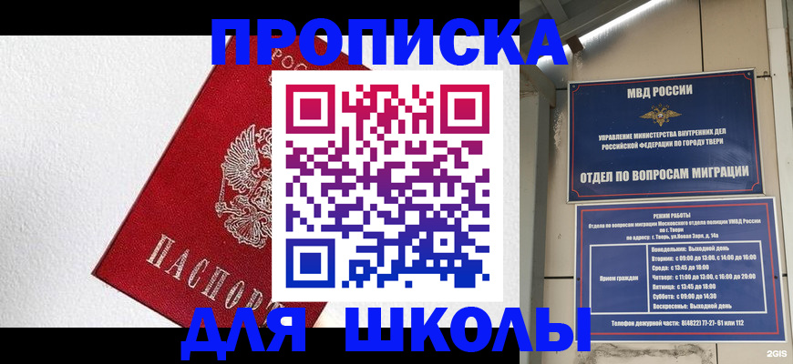 прописка ребенка в Кяхте