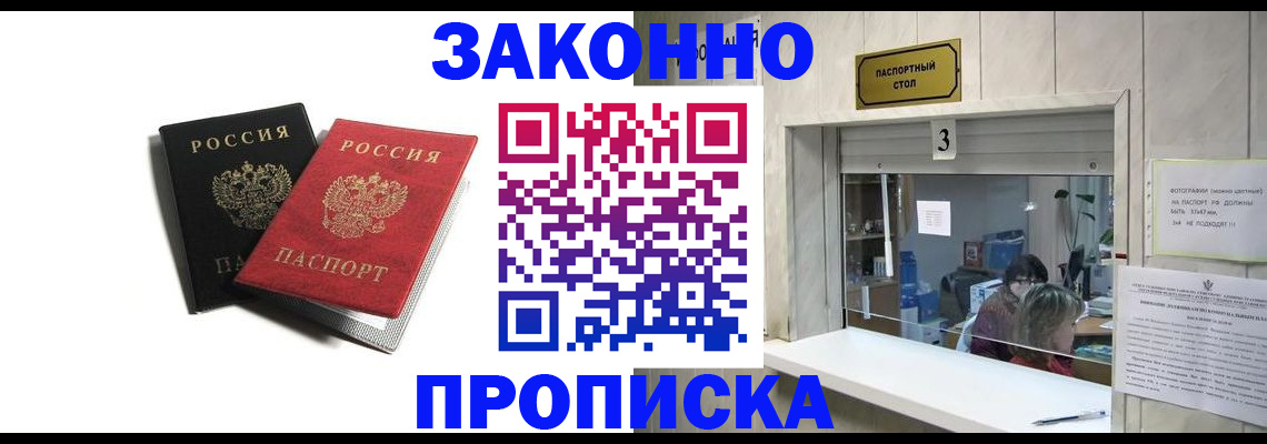 прописка в Кяхте