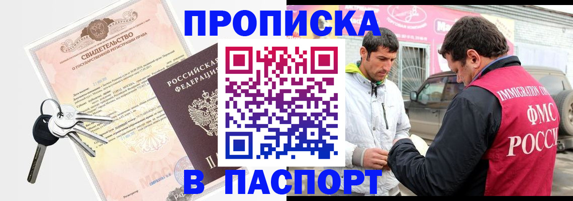 прописка ребенка в Кяхте